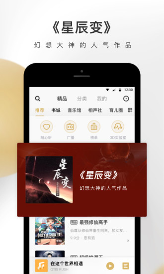 企鹅FM吾爱破解版