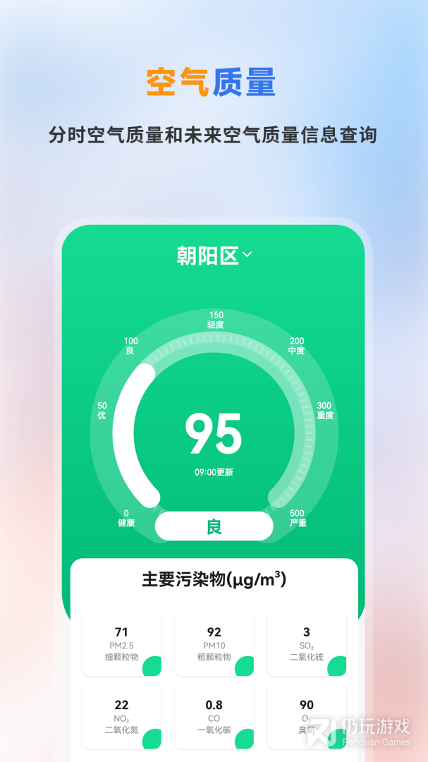 免费热门的气象预报手机软件合集