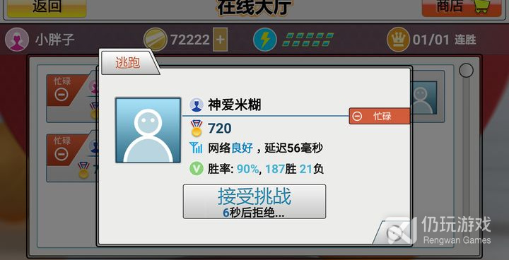 乒乓球模拟手游合集