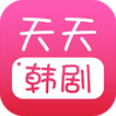 天天韩剧精简版