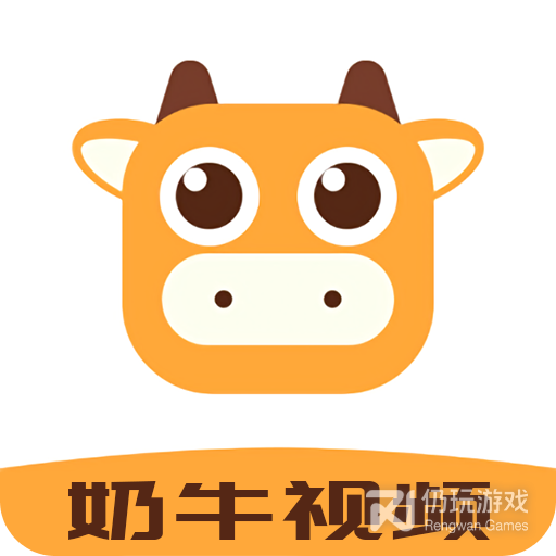 奶牛视频无限次数版