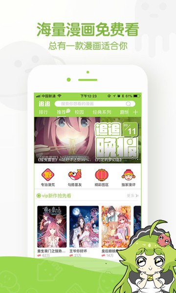 绿霸漫画v5.0.0版