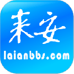 来安论坛