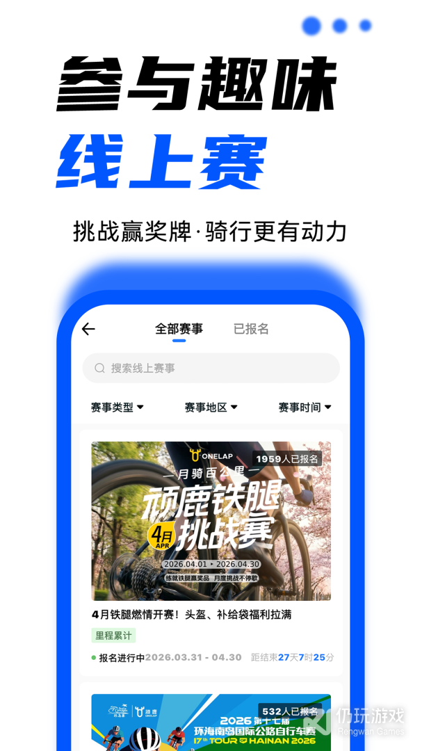 顽鹿运动