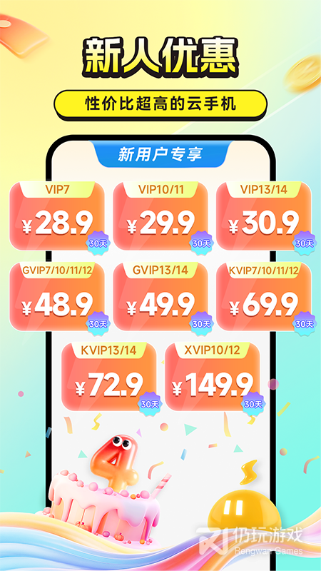 雷电云手机
