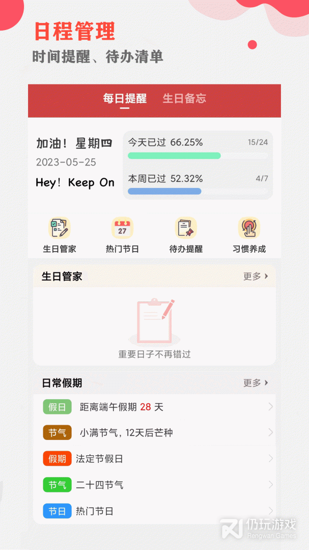 中智万年历最新版