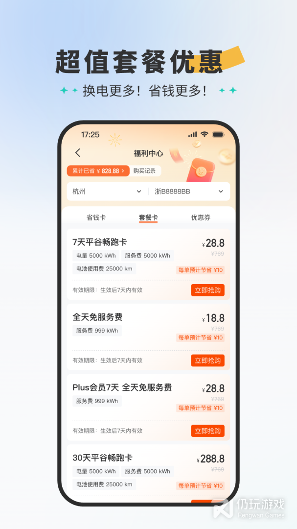 易易换电