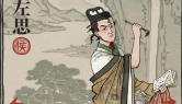 《江南百景图》左思人物介绍