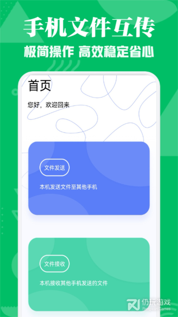 互传换机助手