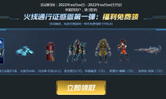 《CF》CF火线通行证感恩活动2022