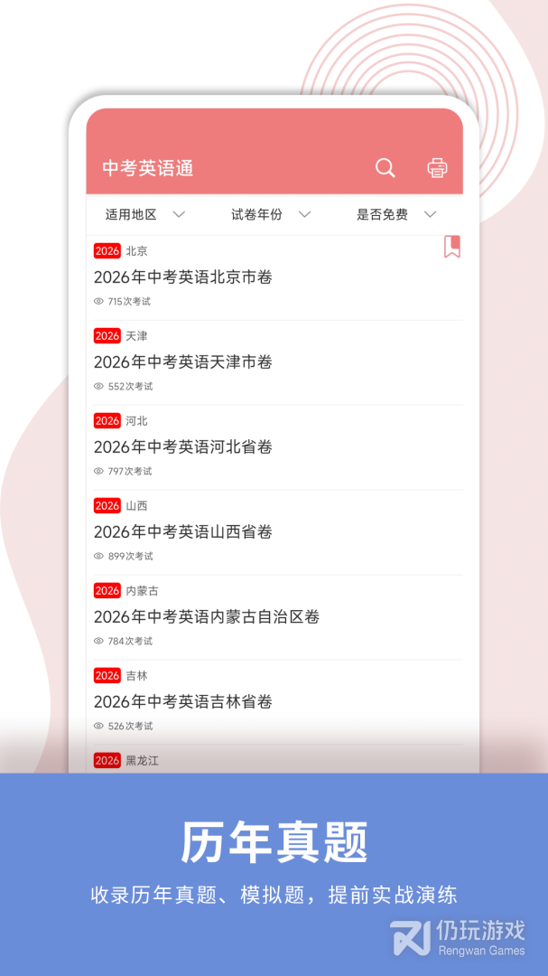 中考英语通