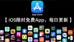 APP限免专题
