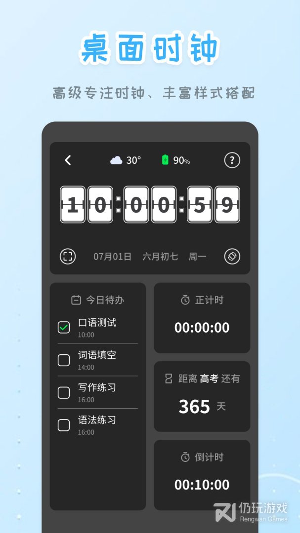 智能闹钟时钟