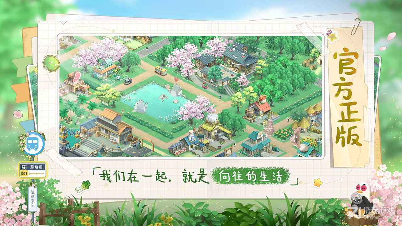 向往的生活九游版