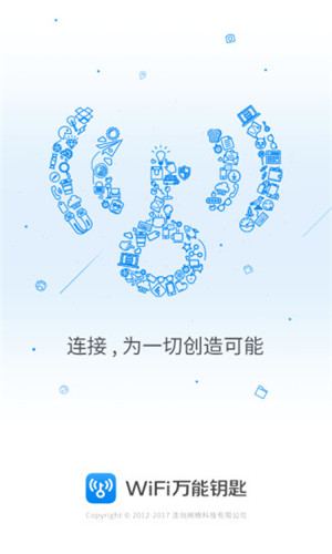 万能wifi钥匙
