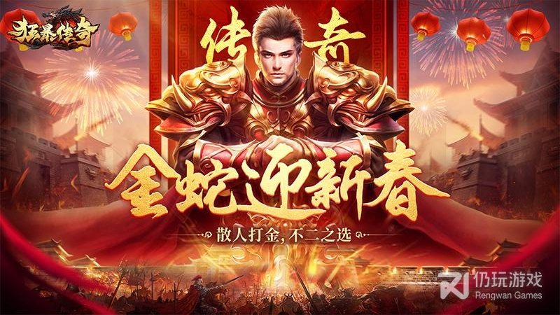 狂暴传奇最新版