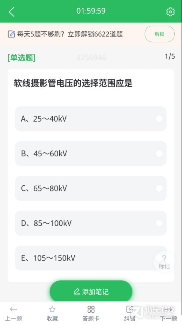 放射技士考试