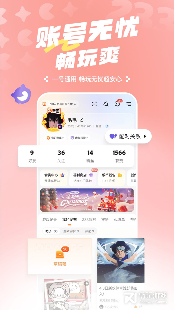 233乐园