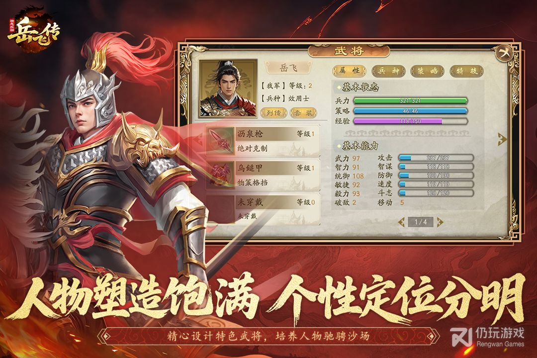 同人精忠报国岳飞传最新版