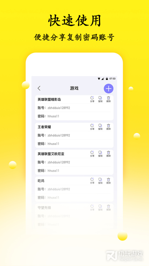 密码管理