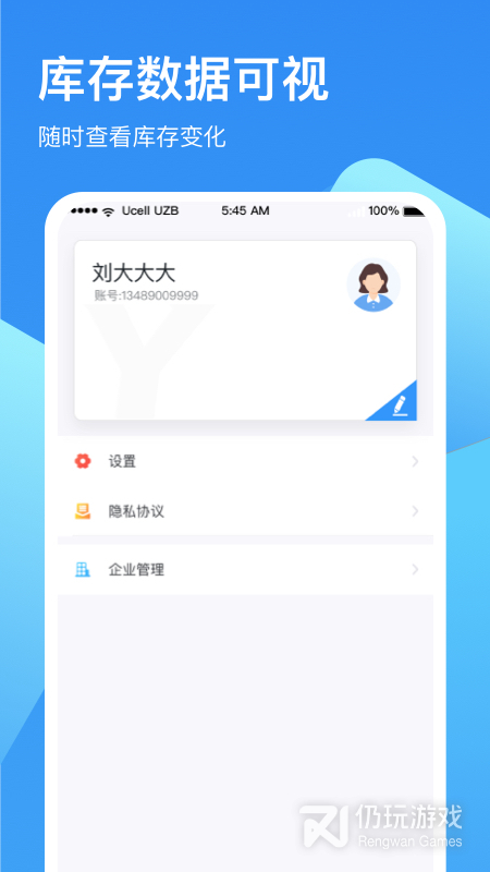 冷链云仓最新版