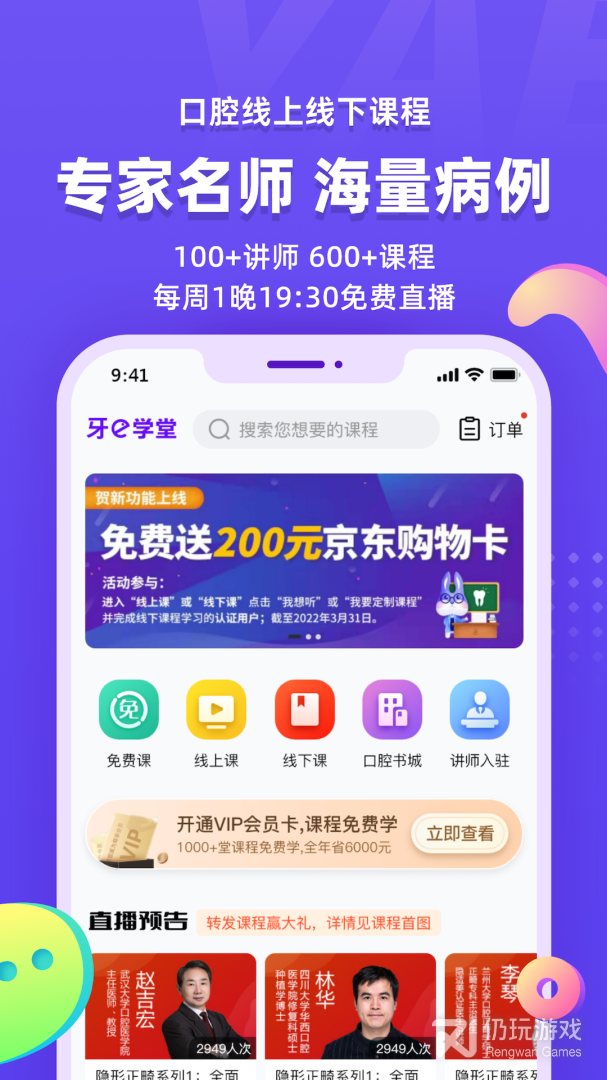 牙e在线