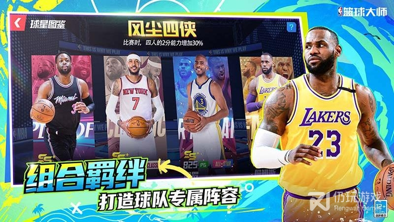 NBA篮球大师华为版