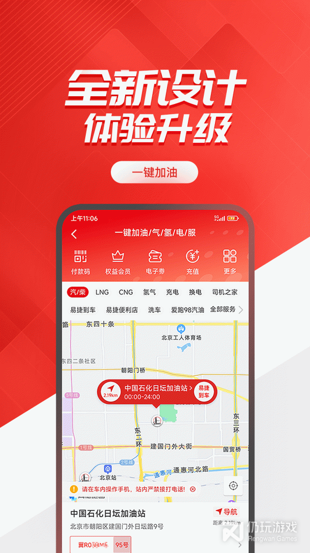易捷加油最新版
