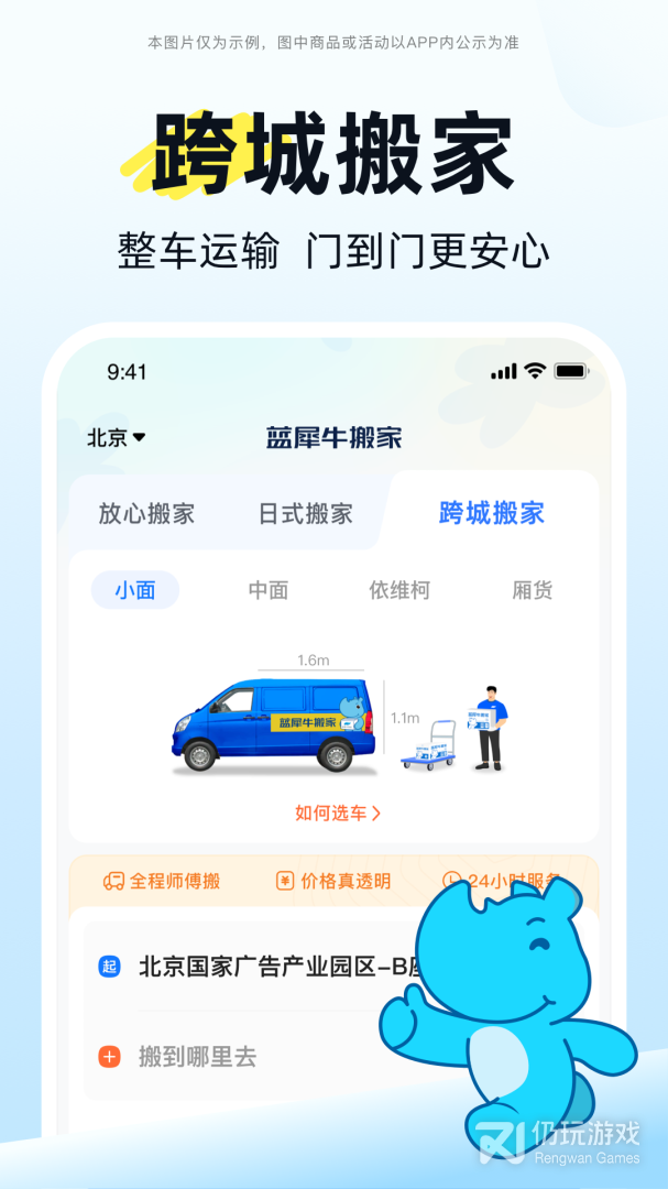 蓝犀牛搬家