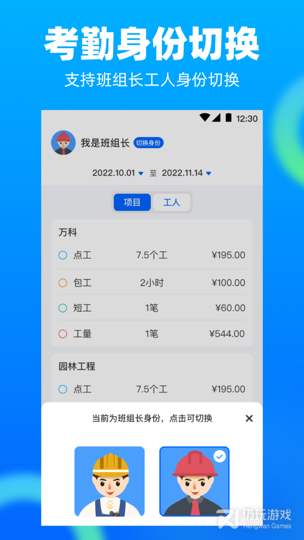 工地记工