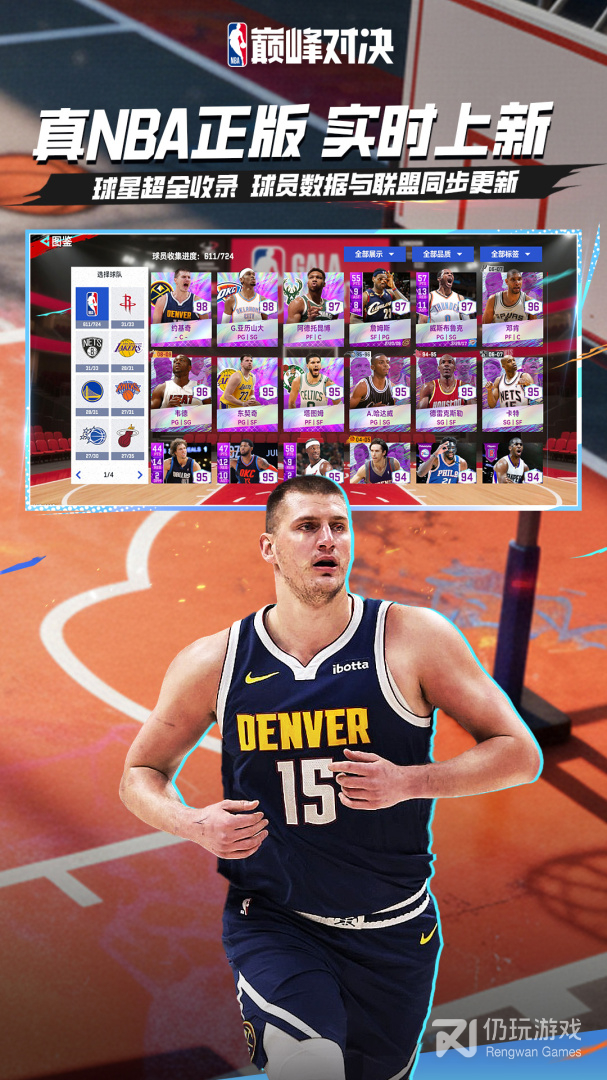 NBA巅峰对决