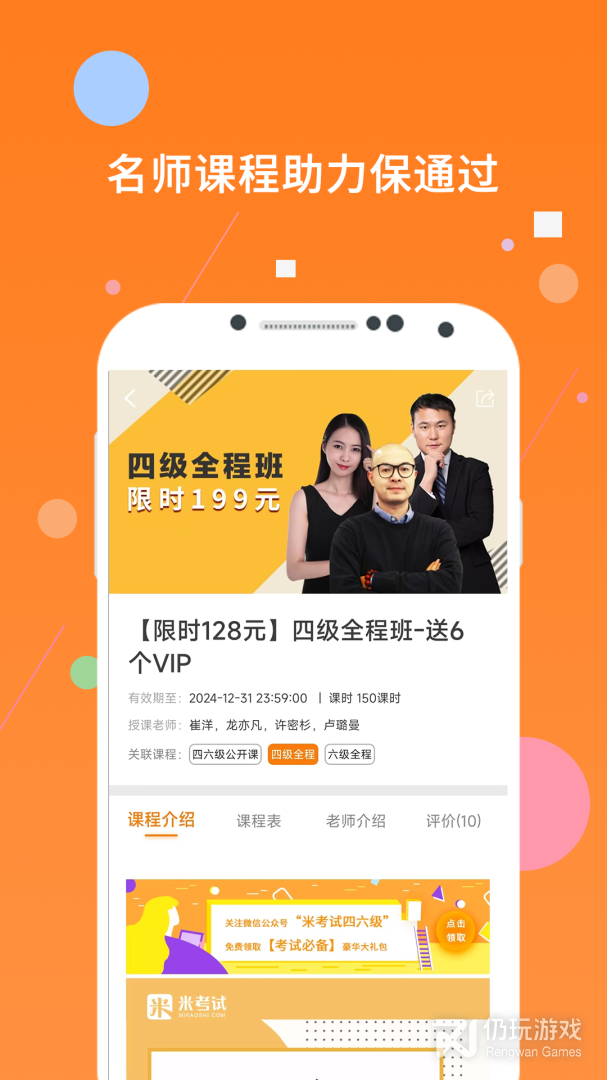 英语四级