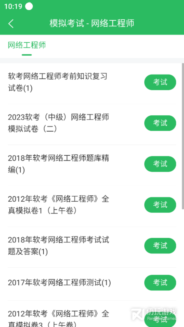 网络工程师