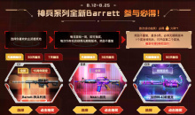 CF15周年全新神兵专场活动