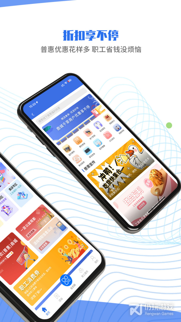 鹿城职工普惠最新版