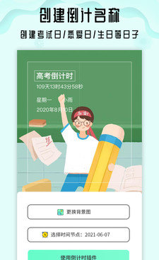 高考倒计时手机软件合集