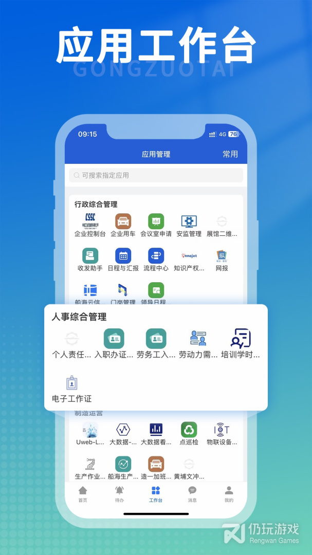 船海智云