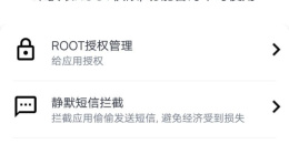 手机root权限手机手机软件排行榜