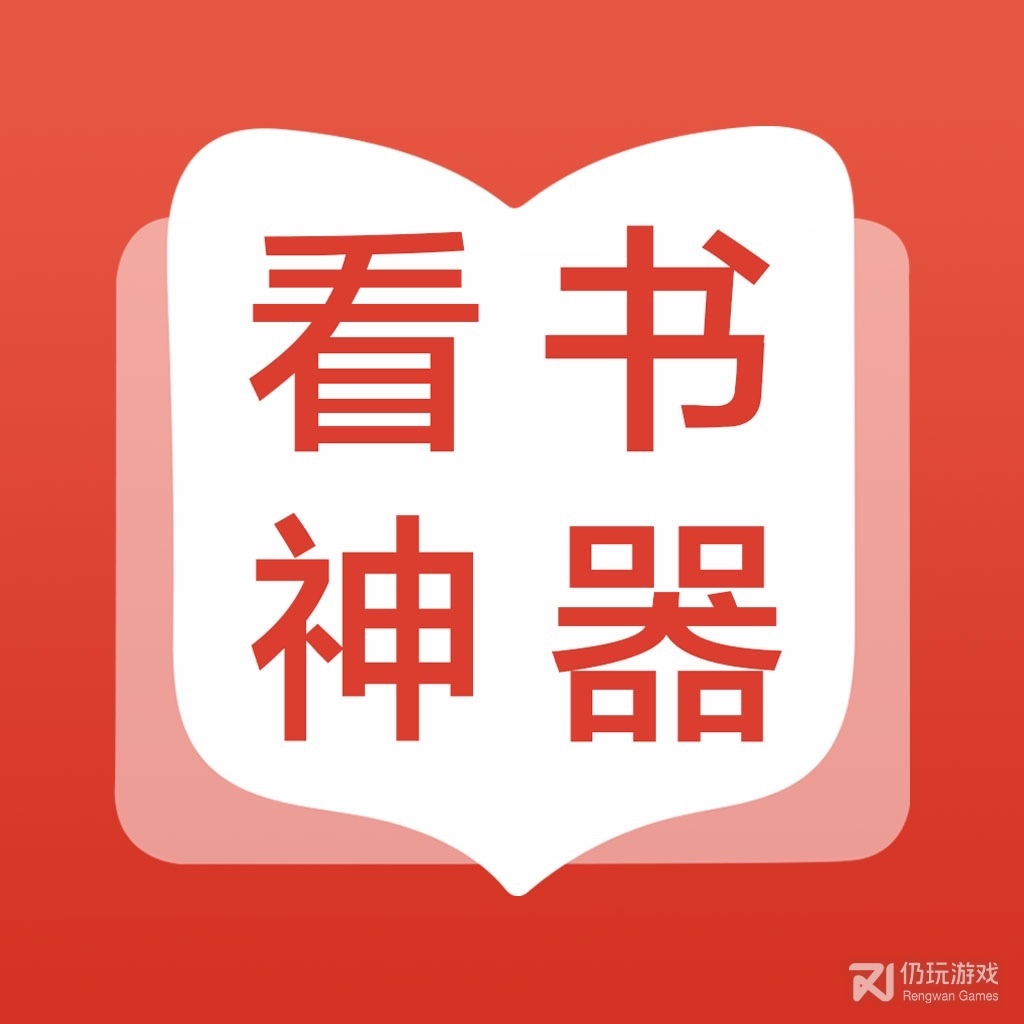 看书神器去广告版