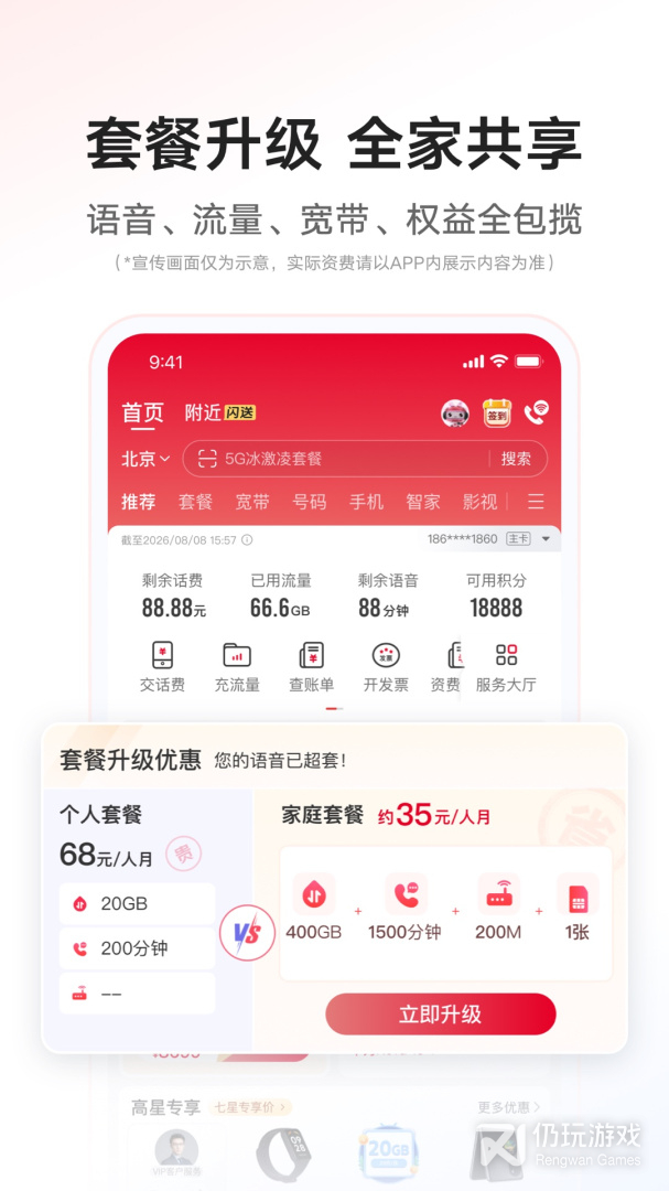 中国联通