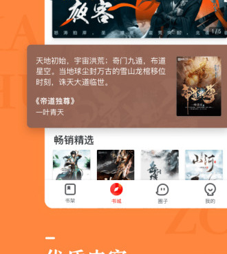 类似纵横小说的手机软件合集