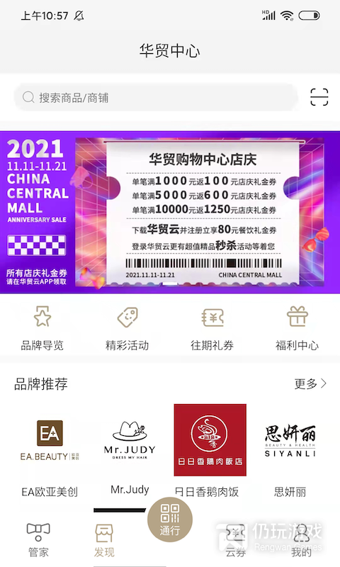 华贸云最新版