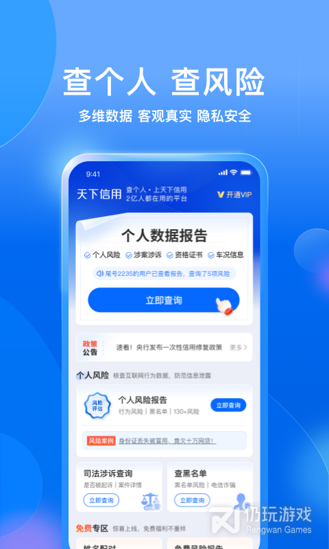 天下信用