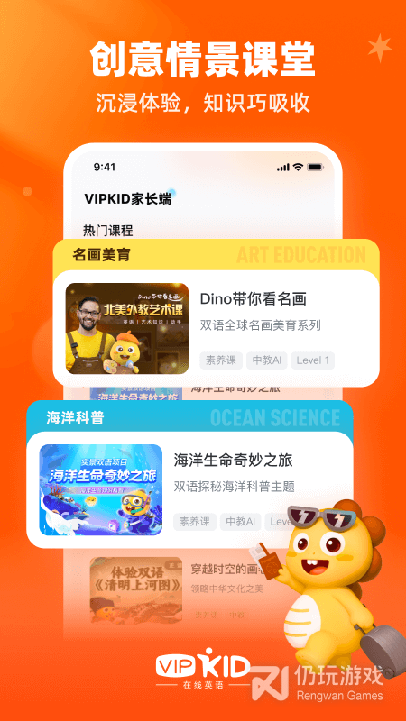 VIPKID英语