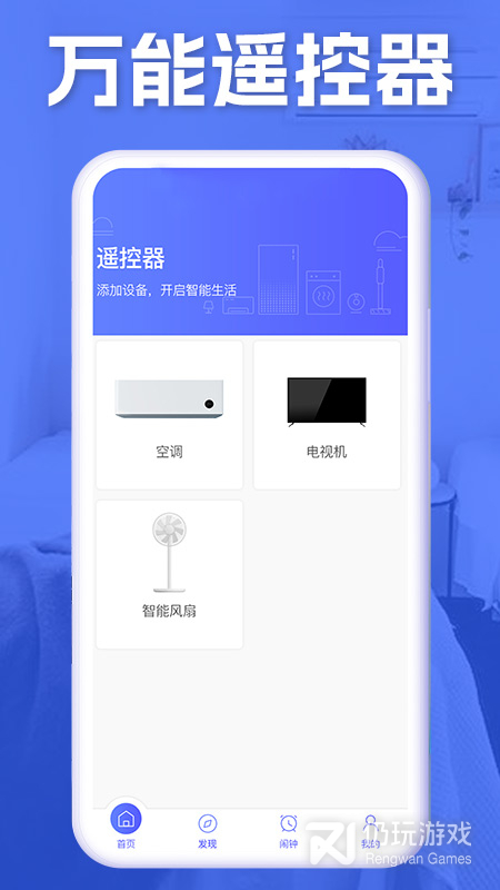 空调智能遥控