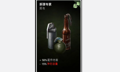 《喋血复仇》拆弹专家卡牌介绍