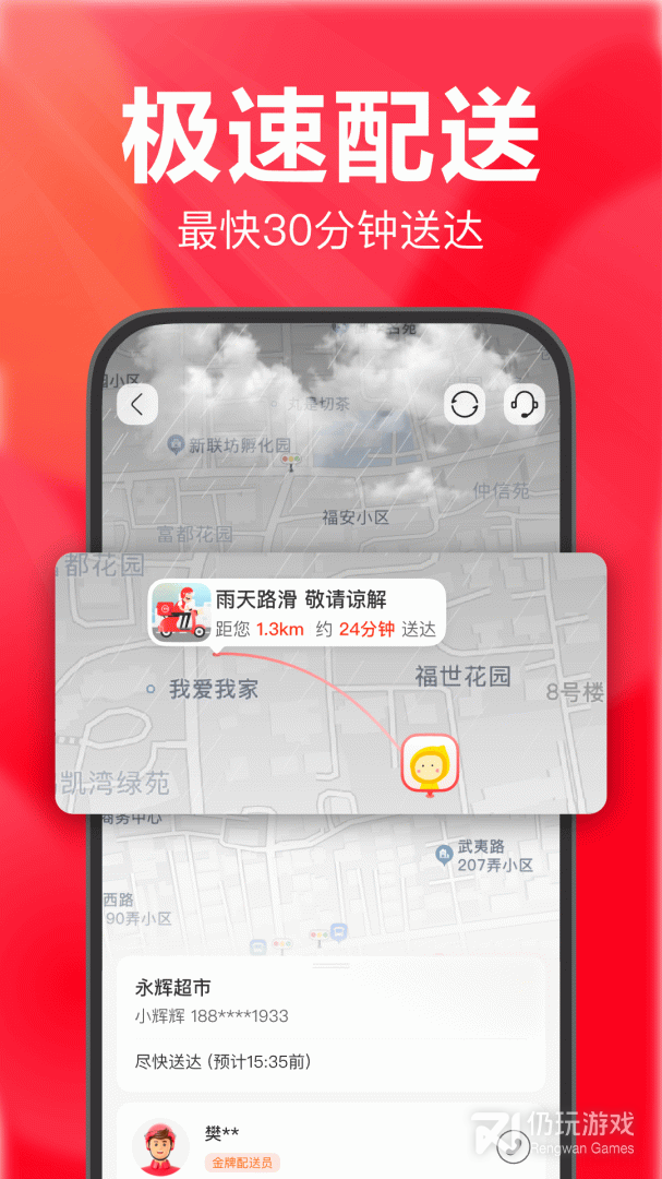 永辉生活