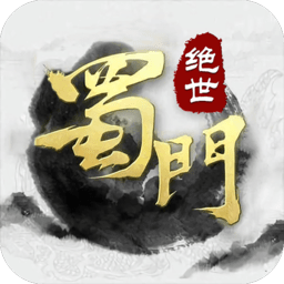 蜀门华为账号版
