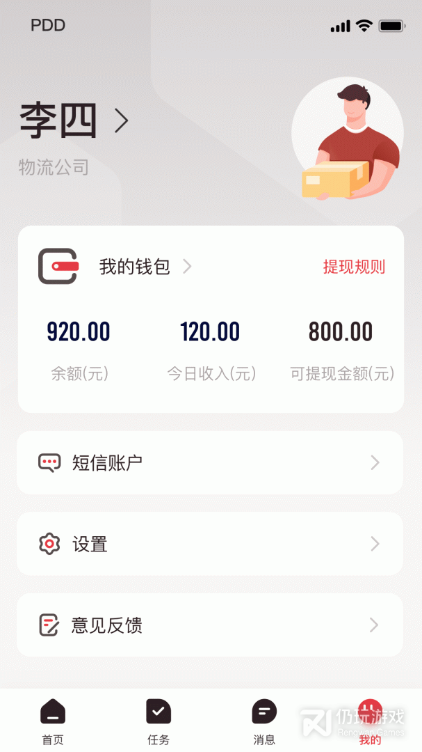 拼多多快递员版