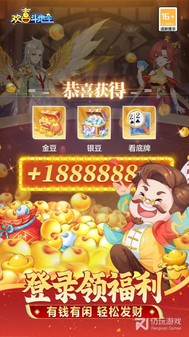 欢喜斗地主